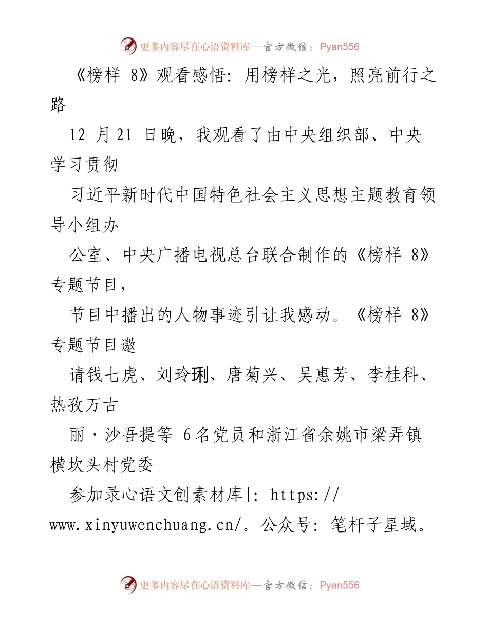 [发言] 观影分享 - 用榜样之光，照亮前行之路.docx_第1页
