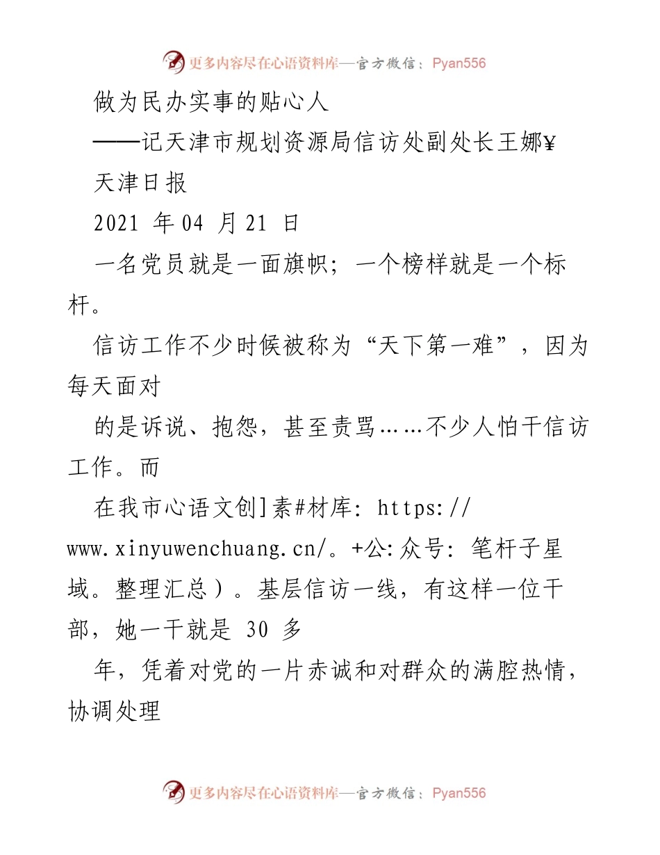 [发言] 表彰大会 - 为信访工作奉献青春的王娜.docx_第1页