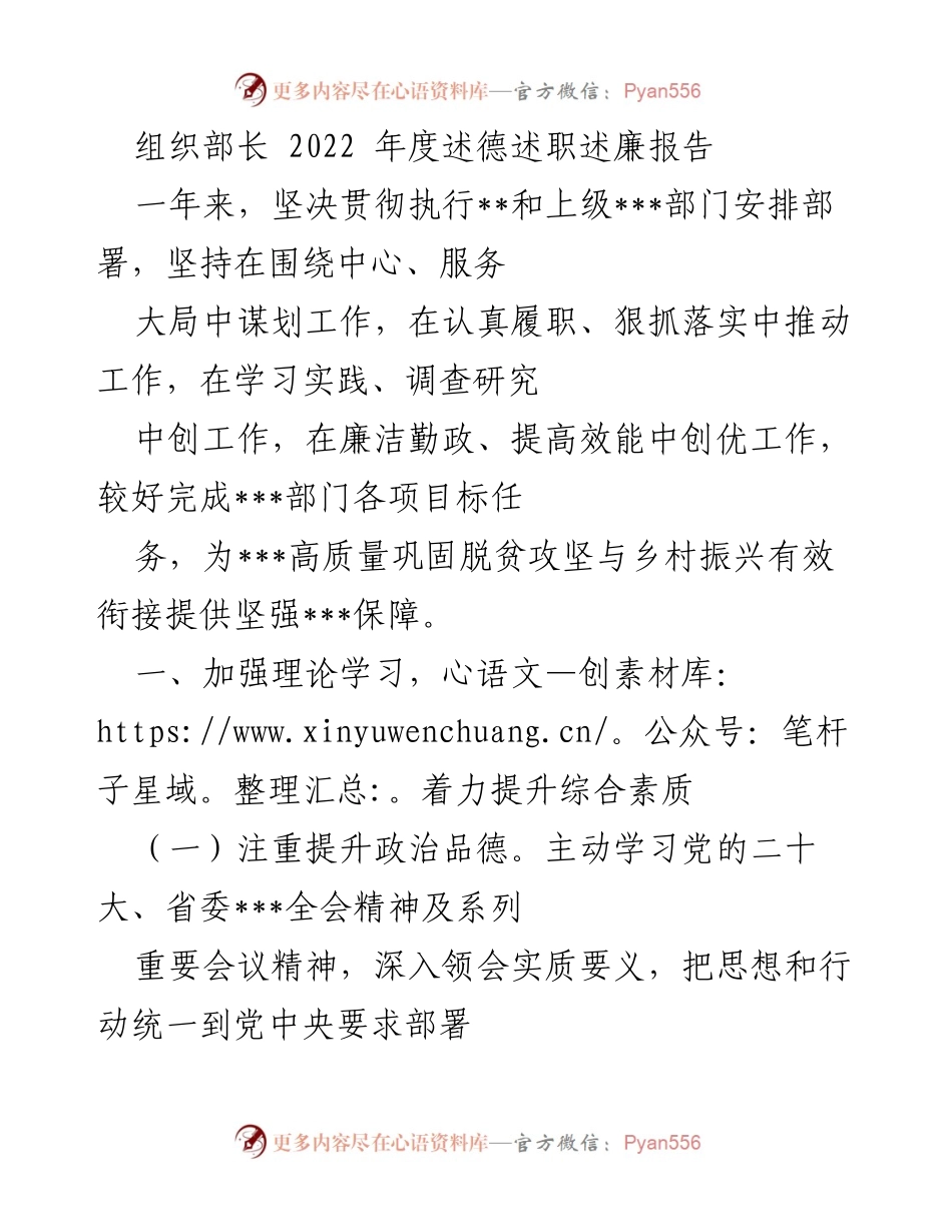 [发言] 述职报告 - 2022年度组织部长述德述职述廉报告.docx_第1页