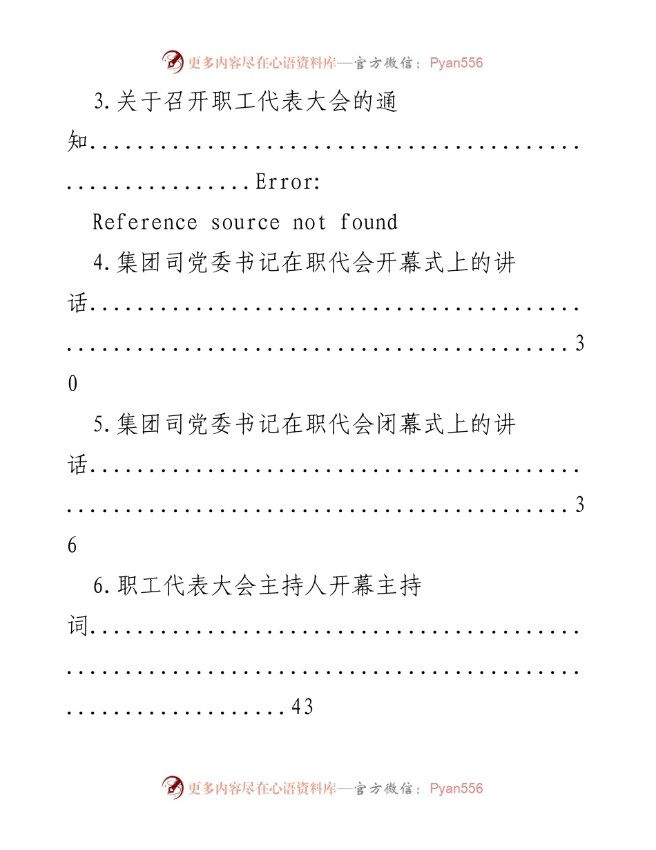 [发言] 职工代表大会 - 职工代表大会开幕式与闭幕式讲话合集.docx_第1页