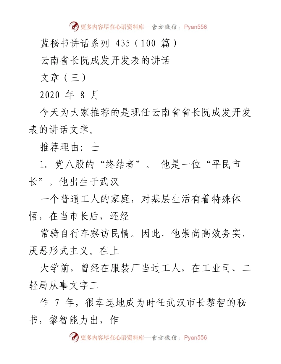 [发言] 讲话推荐 - 省长阮成发的务实治政理念与城市规划智慧.docx_第1页