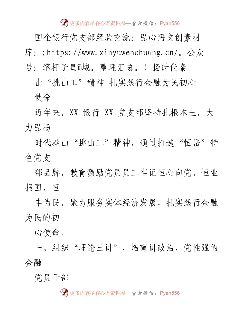 [发言] 经验交流会 - 弘扬“挑山工”精神，践行金融为民初心.docx_第1页