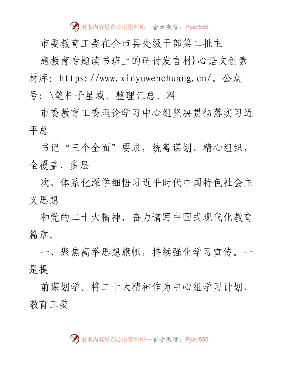 [发言] 读书班 - 深入学习贯彻党的二十大精神，推动教育现代化进程.docx_第1页