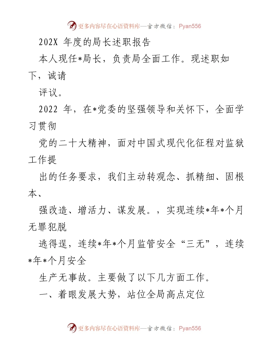 [发言] 述职会议 - 2022年度监狱局长述职报告.docx_第1页