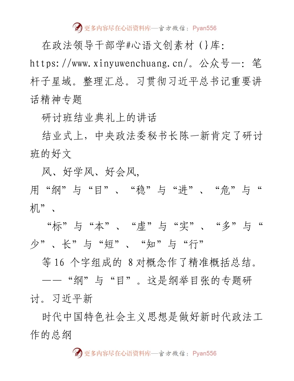 [发言] 结业典礼 - 深化理解习近平总书记讲话精神，推动新时代政法工作新局面.docx_第1页