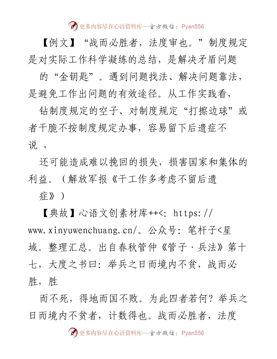 [发言] 警示教育 - 强调制度执行的重要性与纪律规矩的维护.docx_第1页