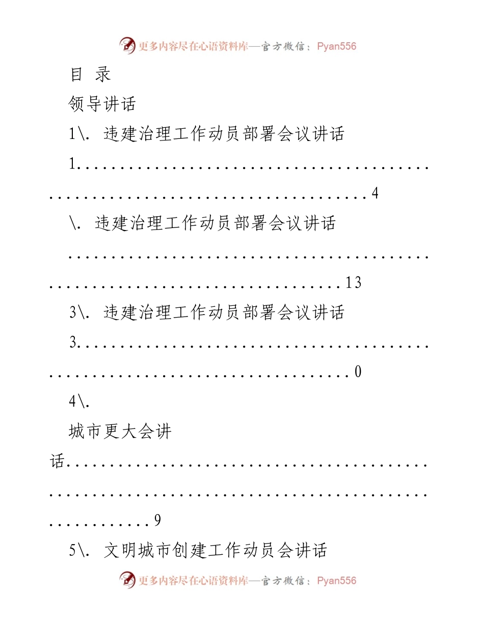 [发言] 违建治理与城市管理工作动员部署讲话合集.docx_第1页