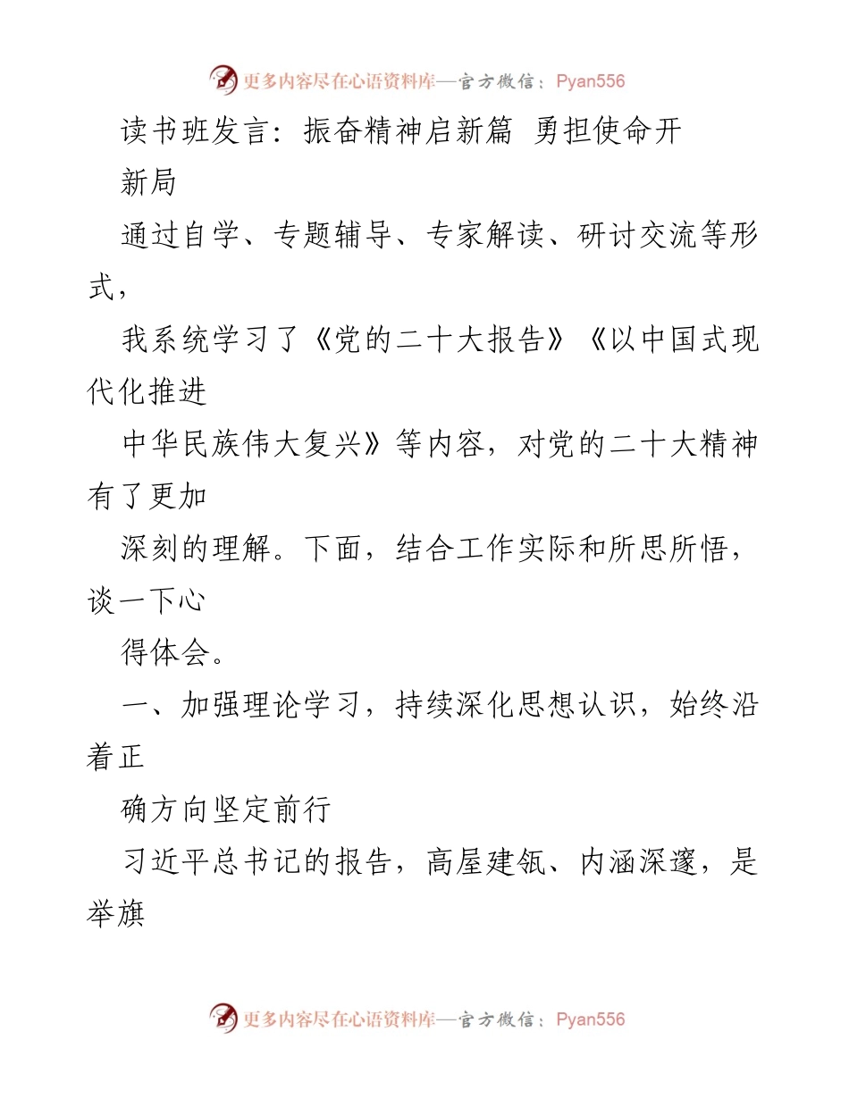 [发言] 读书班 - 深化理论学习，勇担新时代使命.docx_第1页
