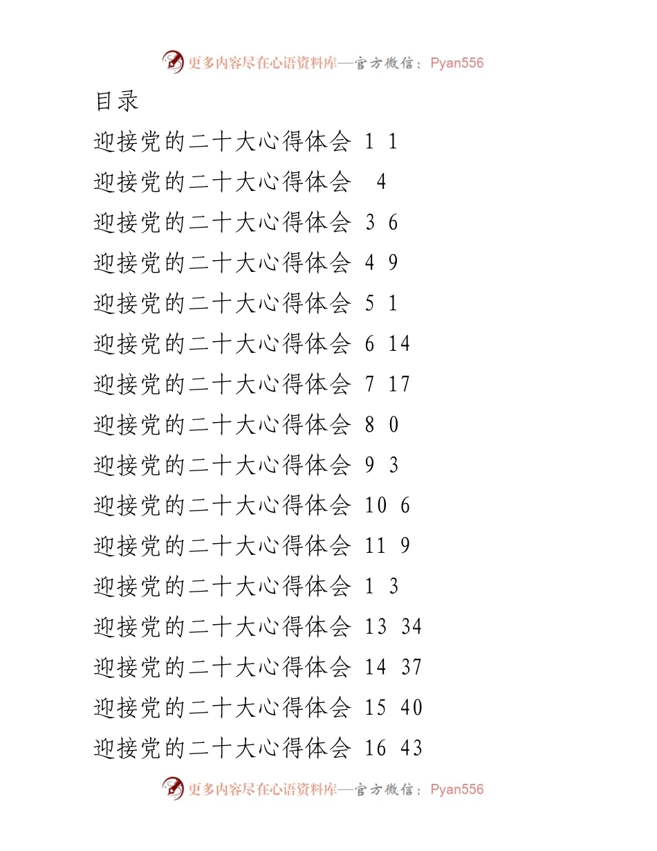 [发言] 迎接党的二十大：党员干部的心得体会与行动指南.docx_第1页
