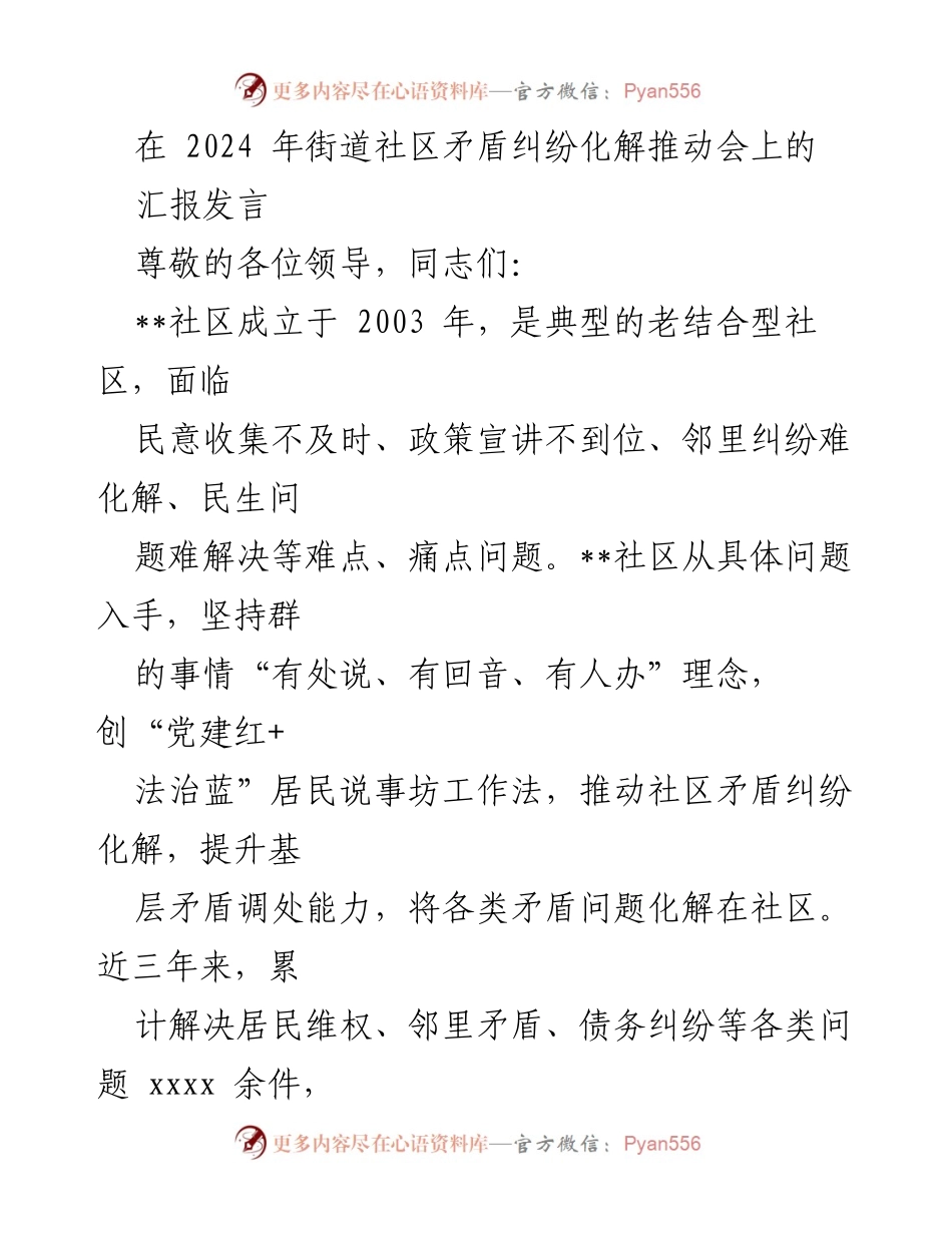 [发言] 街道社区矛盾纠纷化解推动会 - “党建红+法治蓝”：社区矛盾纠纷化解新模式.docx_第1页
