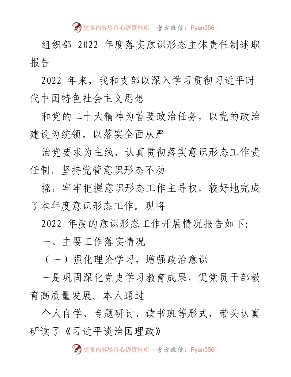 [发言] 述职报告 - 2022年度意识形态工作落实情况总结.docx_第1页