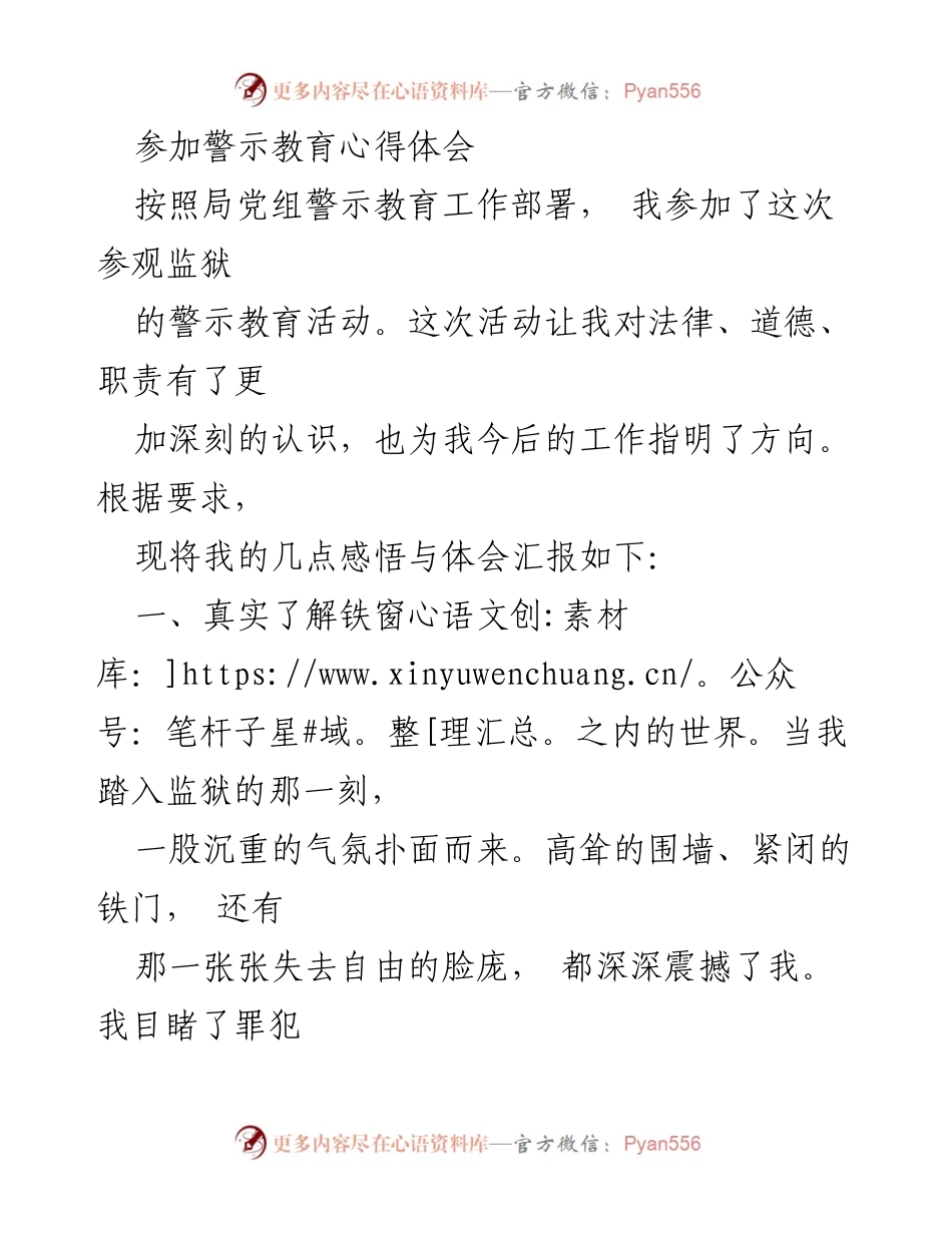 [发言] 警示教育活动 - 深刻体会法律威严与道德责任.docx_第1页