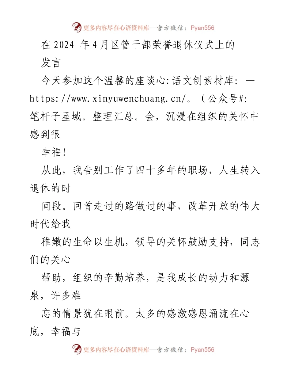 [发言] 退休仪式 - 感恩与新生：迈向充实的退休生活.docx_第1页