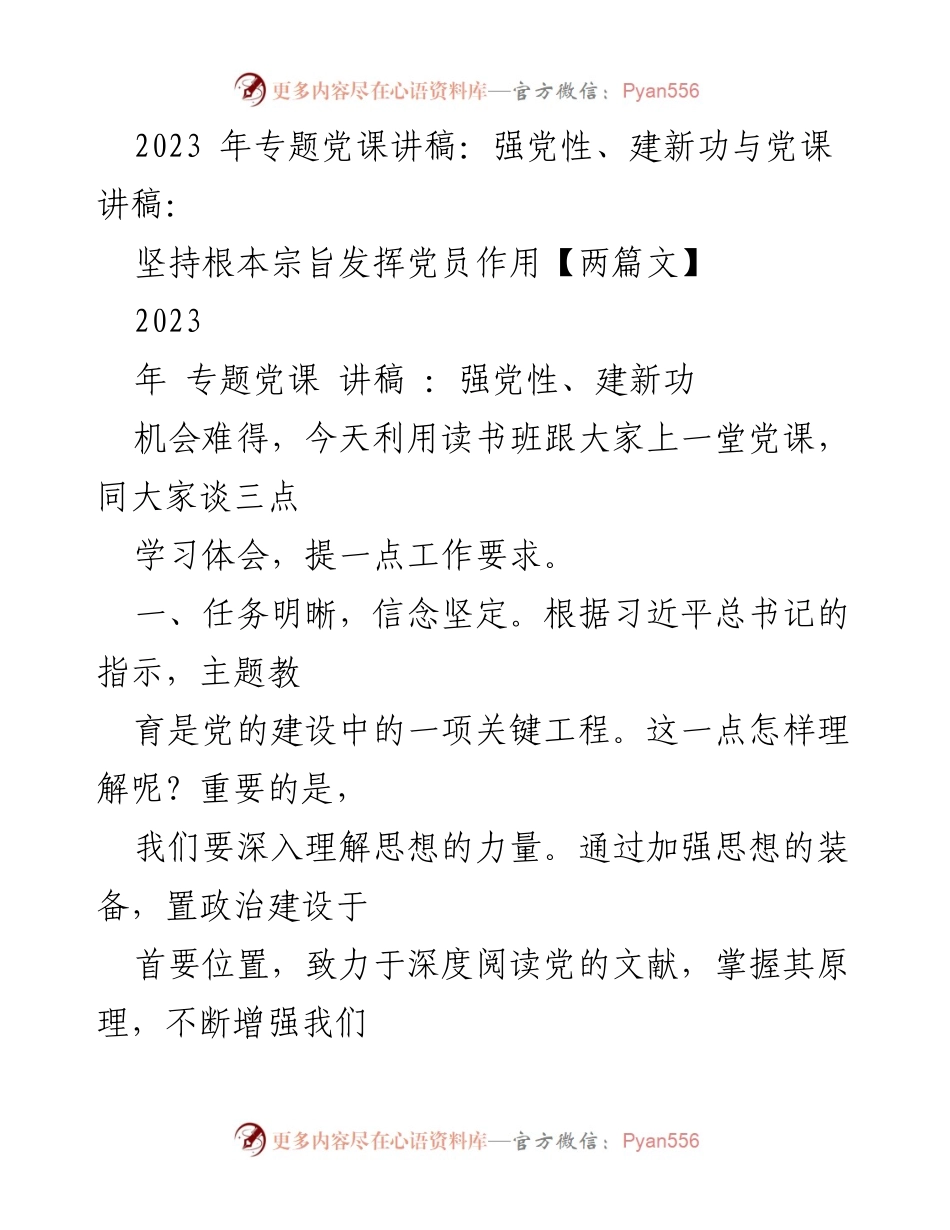 [发言] 读书班 - 深化主题教育，增强党性与实践能力.docx_第1页