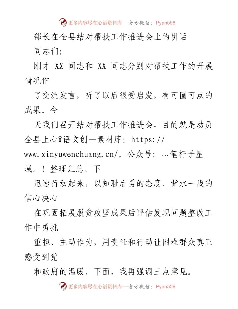 [发言] 结对帮扶工作推进会 - 强调结对帮扶的重要性与紧迫性.docx_第1页