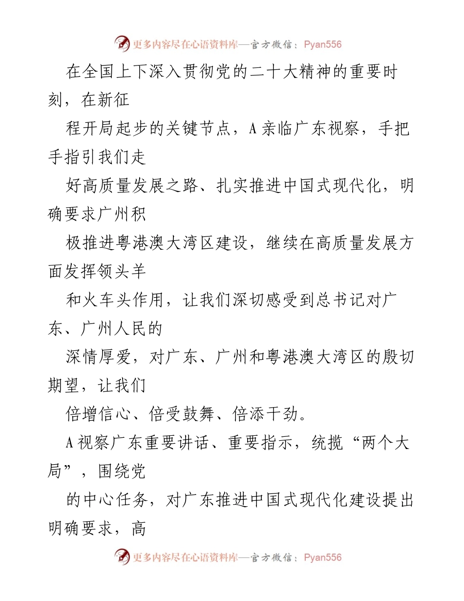 [发言] 视察总结 - 深入贯彻党的二十大精神，推动广州高质量发展与粤港澳大湾区建设.docx_第1页