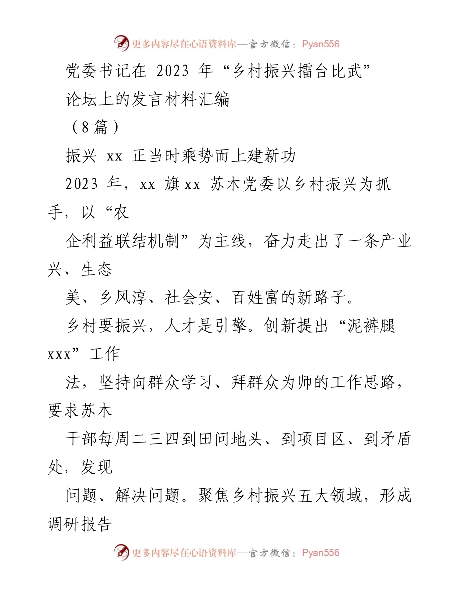 [发言] 论坛 - 乡村振兴的创新实践与发展路径.docx_第1页