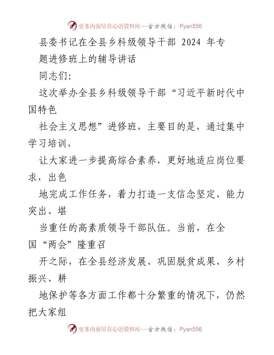 [发言] 进修班 - 牢记嘱托担使命，感恩奋进建新功，凝心聚力谱写中国式现代化实践新篇章.docx_第1页