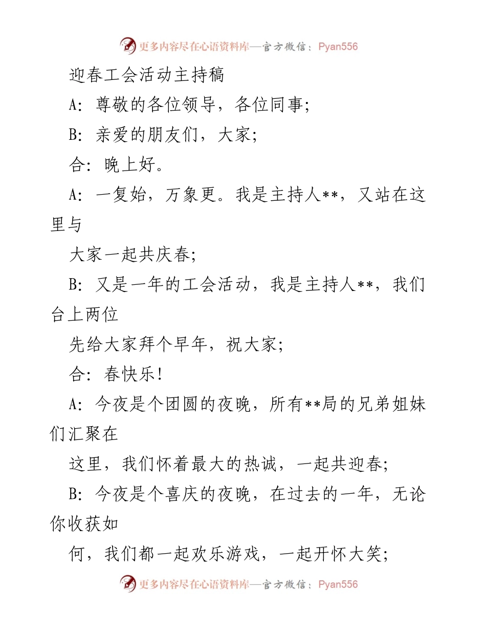 [发言] 迎春工会活动 - 迎春共庆，欢乐游戏夜.docx_第1页
