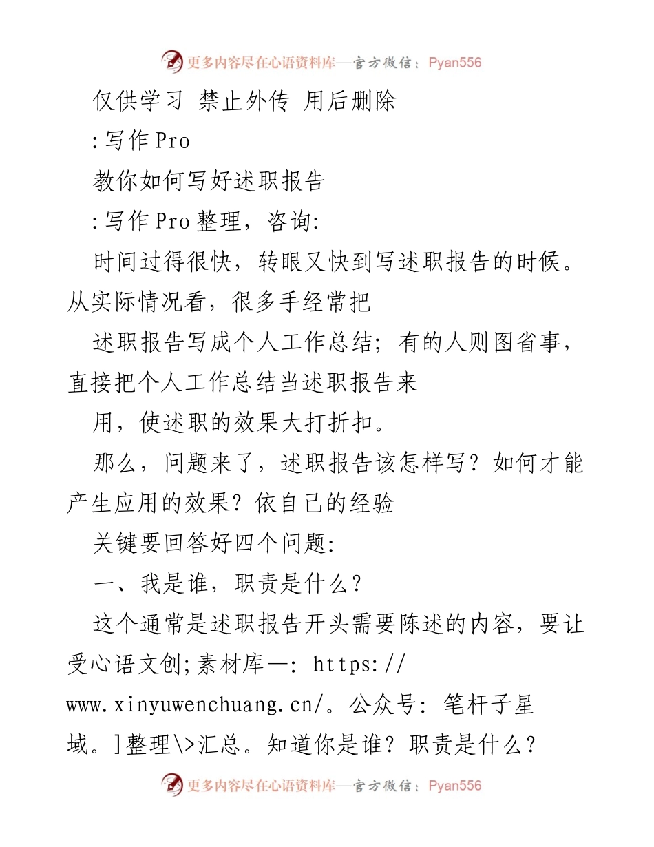 [发言] 述职报告写作培训 - 如何撰写高效的述职报告.docx_第1页