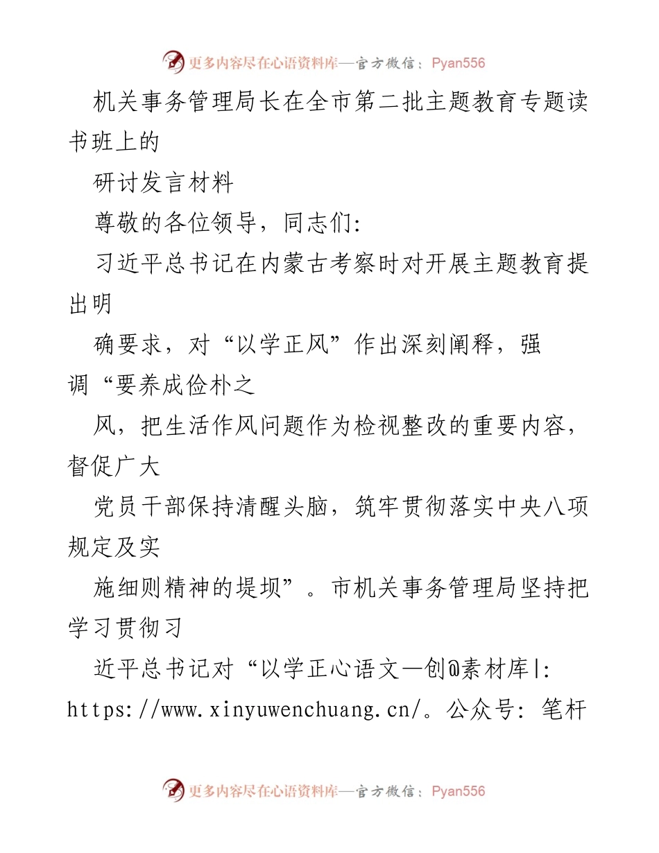 [发言] 读书班 - 深入学习贯彻习近平总书记关于勤俭节约的重要指示.docx_第1页