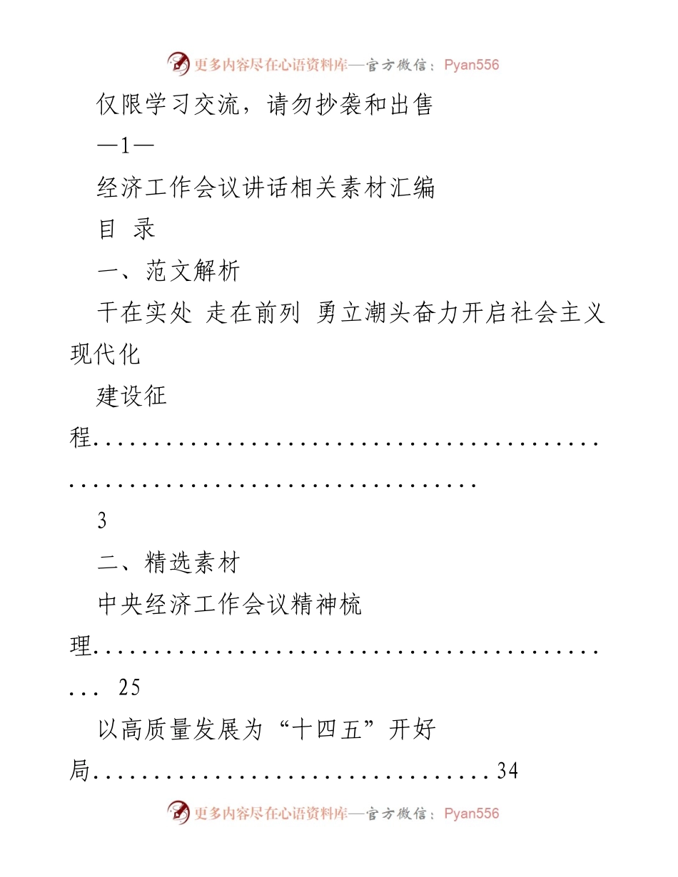 [发言] 经济工作会议 - 经济工作会议讲话素材及解析.docx_第1页