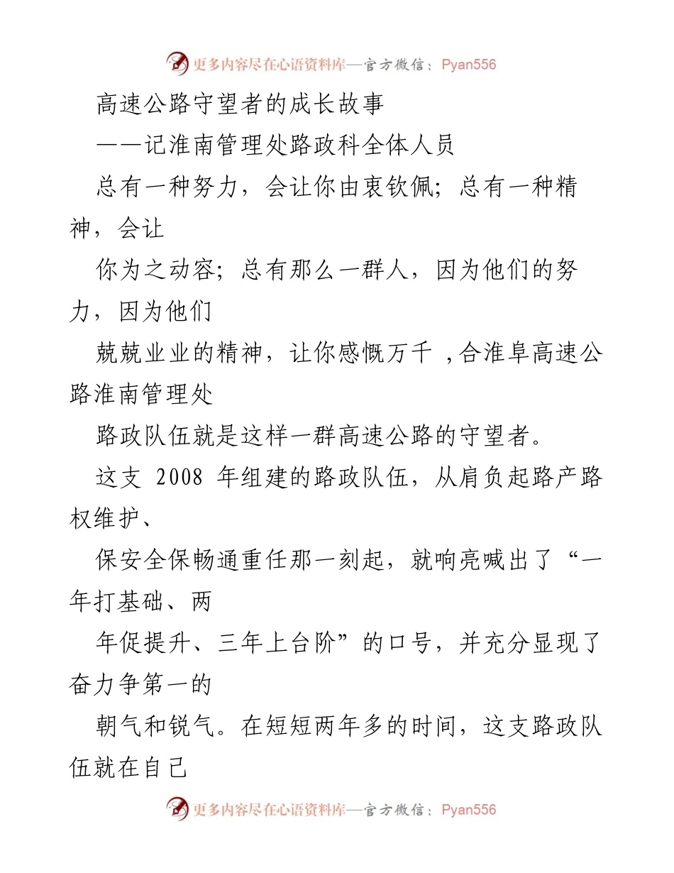 [发言] 路政工作总结 - 高速公路守望者的成长与奉献.docx_第1页