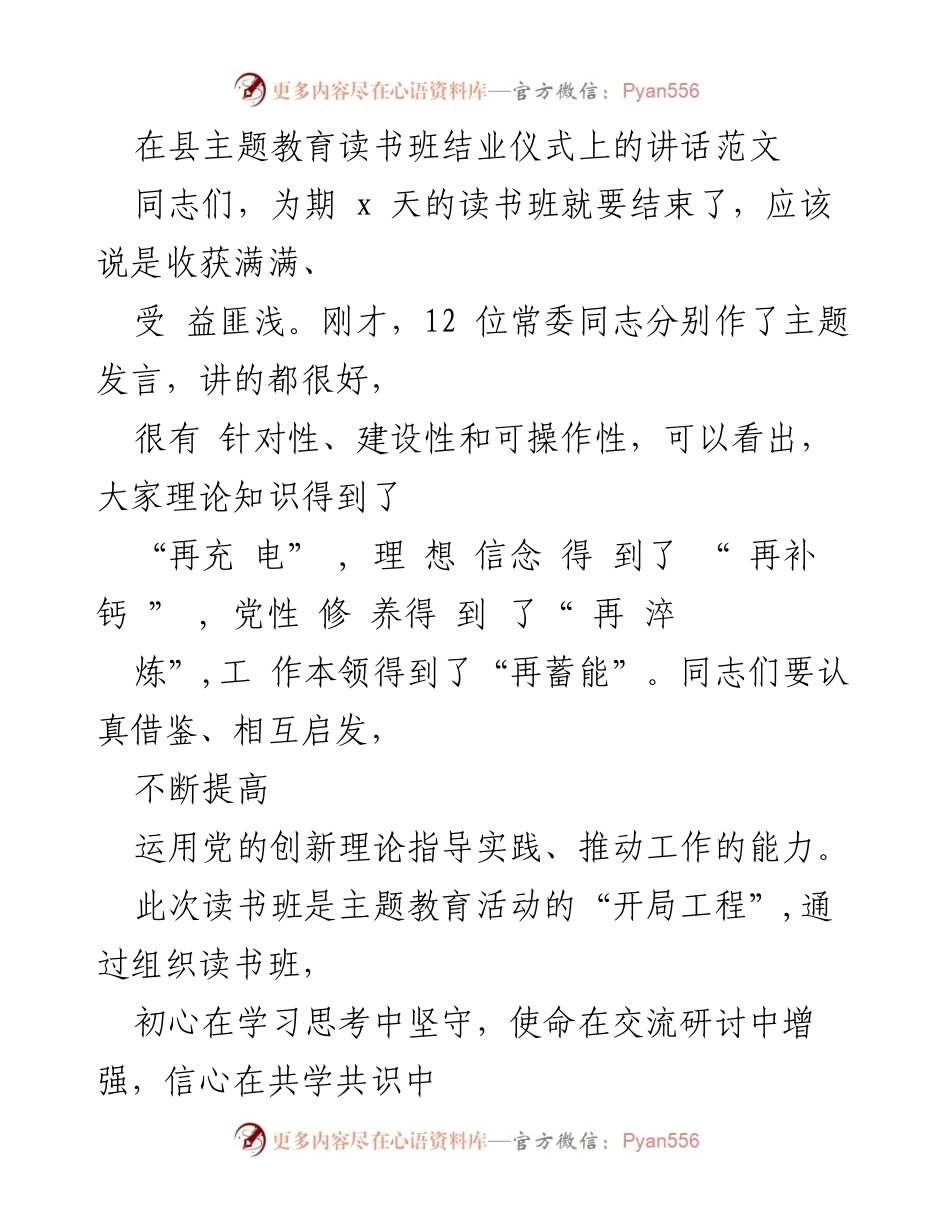 [发言] 读书班结业仪式 - 主题教育读书班结业讲话要点.docx_第1页