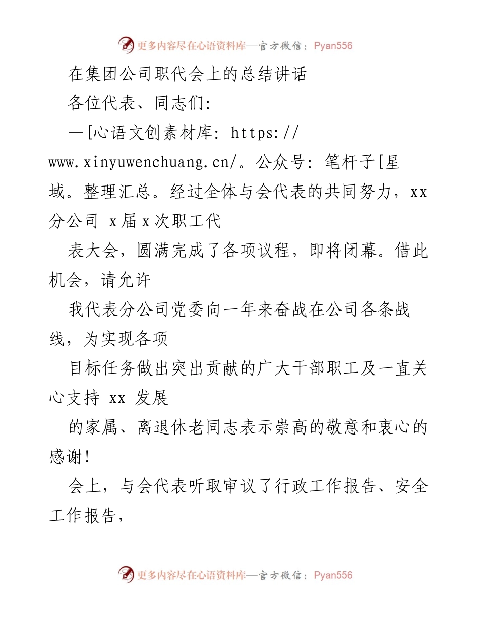 [发言] 职代会 - 分公司职代会总结讲话.docx_第1页