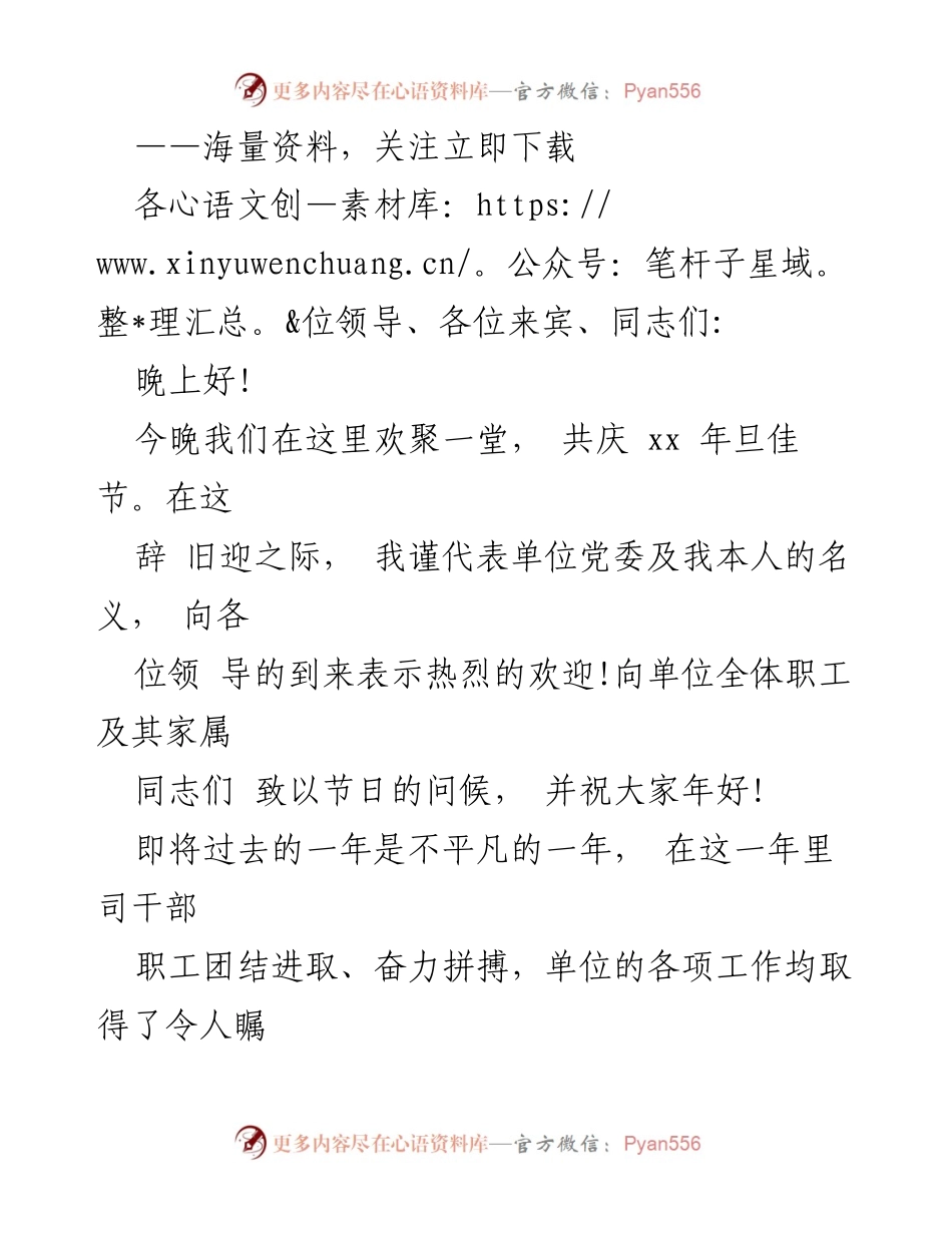 [发言] 节日庆祝 - 辞旧迎新，共庆佳节，展望未来.docx_第1页