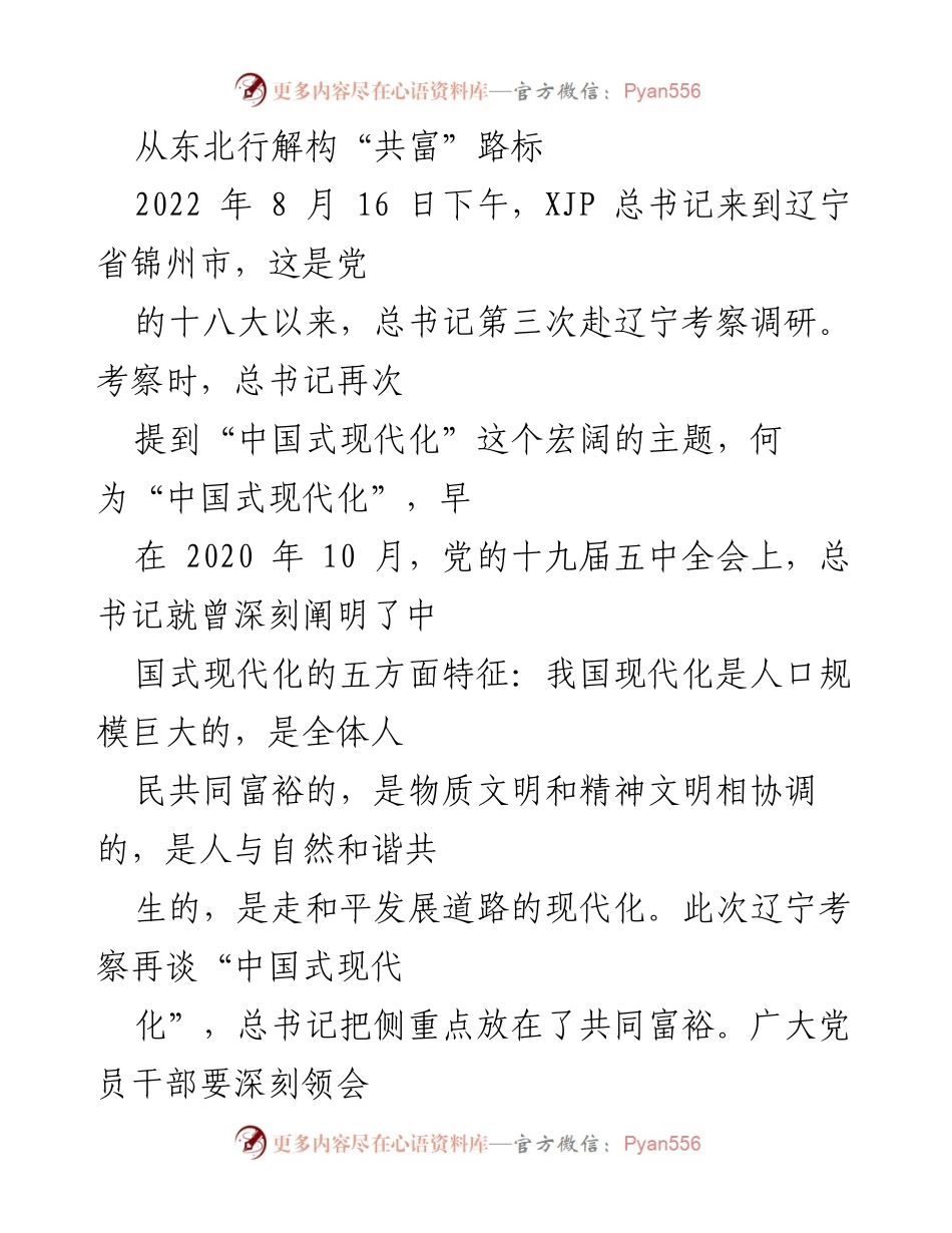 [发言] 考察调研 - 深入理解“中国式现代化”与共同富裕的实践路径.docx_第1页