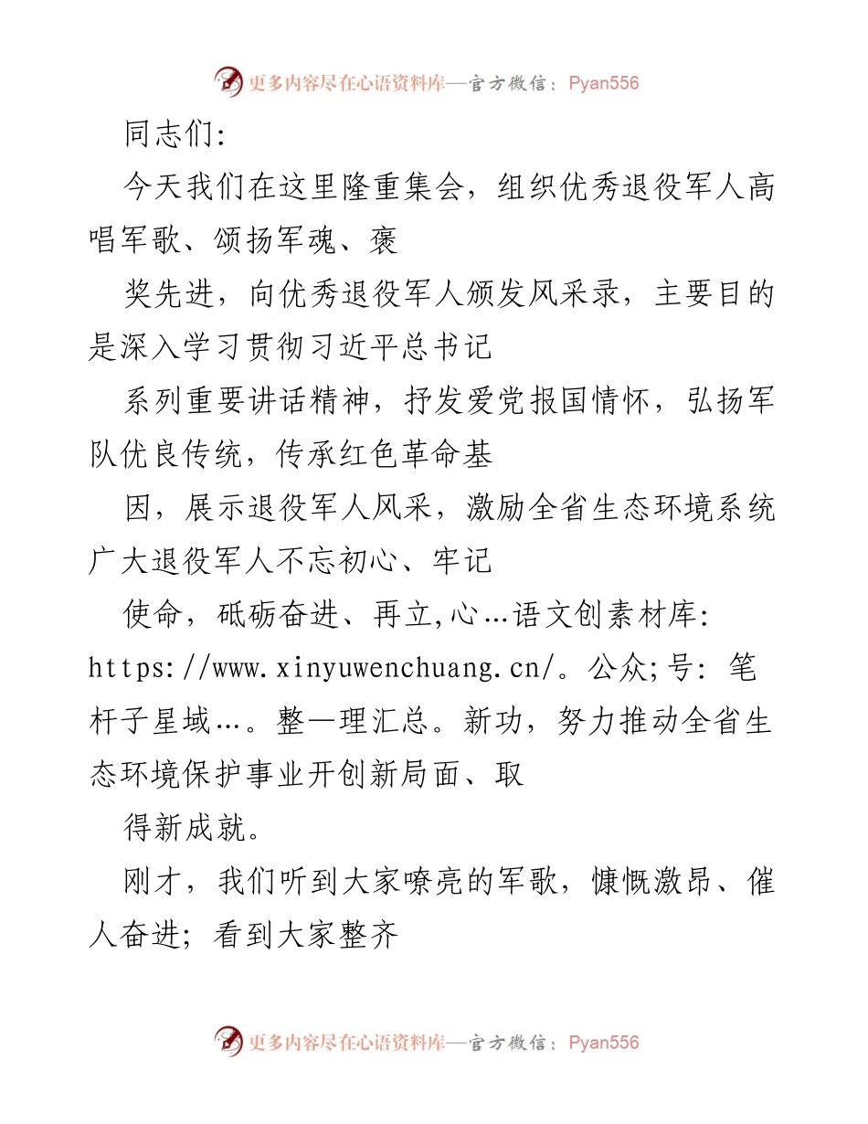 [发言] 退役军人表彰大会 - 弘扬军魂，激励退役军人再创辉煌.docx_第1页