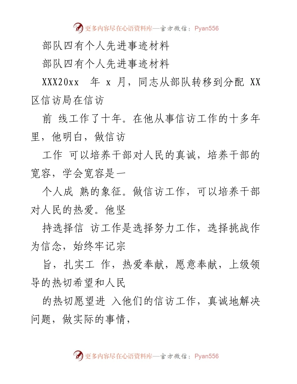 [发言] 表彰大会 - 四有个人先进事迹分享.docx_第1页