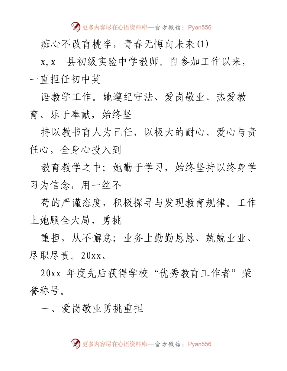 [发言] 表彰大会 - 优秀教师事迹分享.docx_第1页