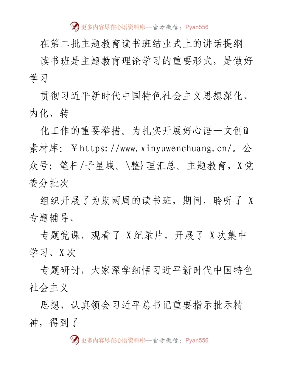 [发言] 读书班结业式 - 深化理论学习，坚定理想信念.docx_第1页
