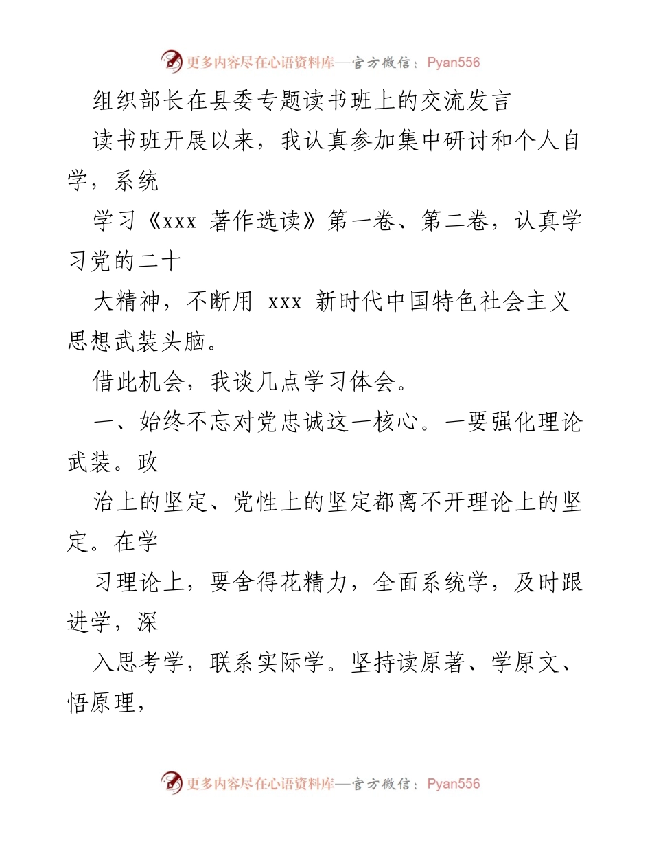 [发言] 读书班 - 理论学习与为民服务的体会分享.docx_第1页