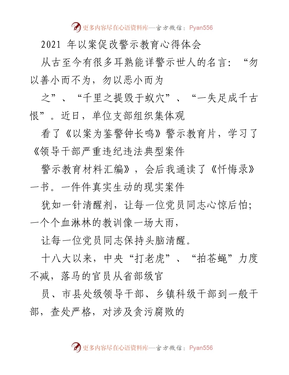 [发言] 警示教育活动 - 以案促改：警示教育心得体会.docx_第1页