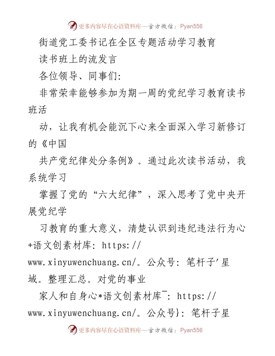 [发言] 读书班 - 深化党纪学习教育的重要性与实践体会.docx_第1页