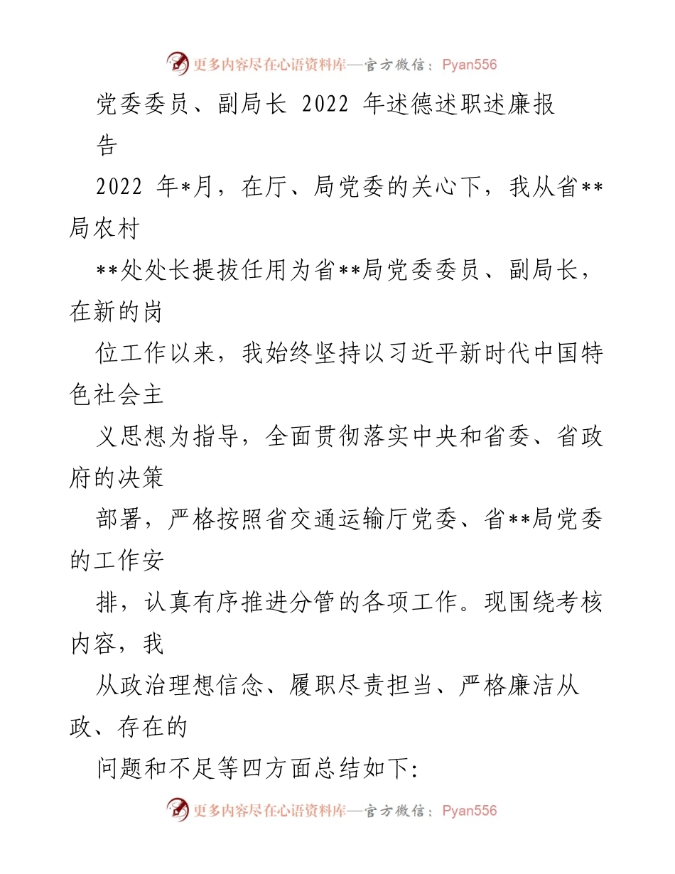 [发言] 述职会议 - 2022年度履职尽责与廉洁自律总结报告.docx_第1页