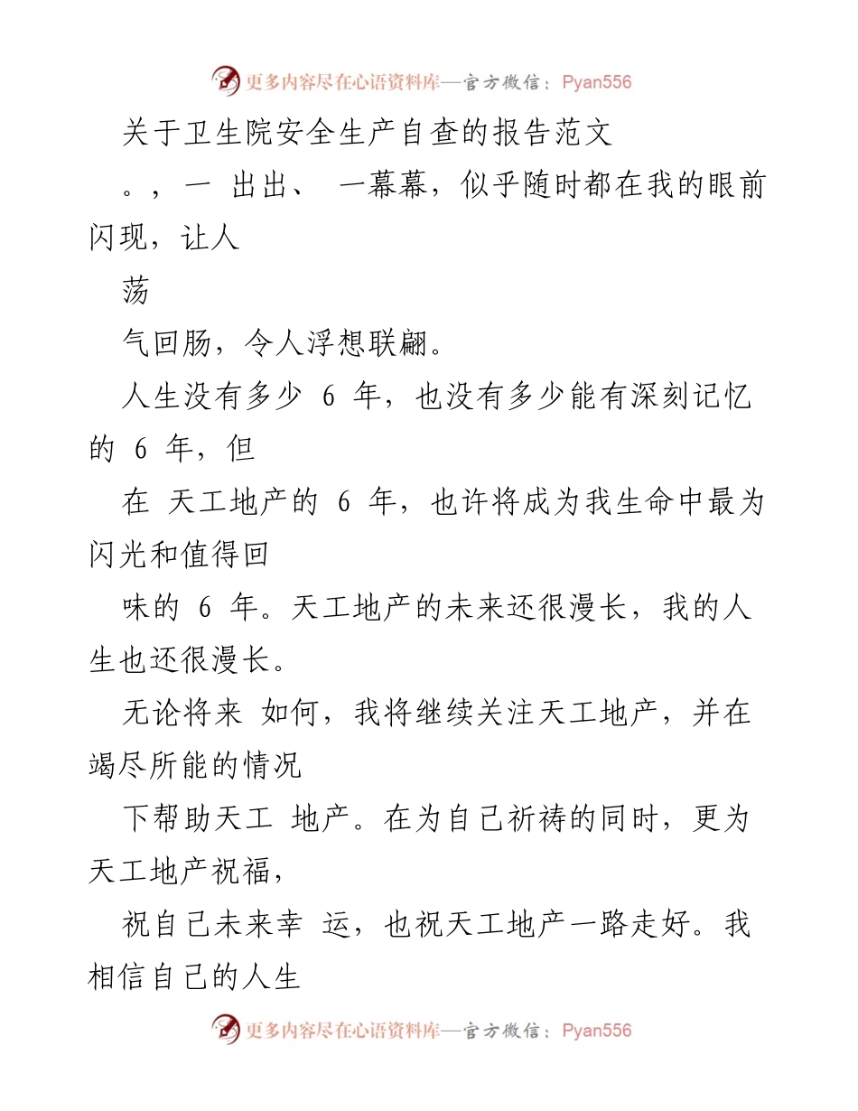 [发言] 辞职场合 - 辞职感言与感谢信.docx_第1页