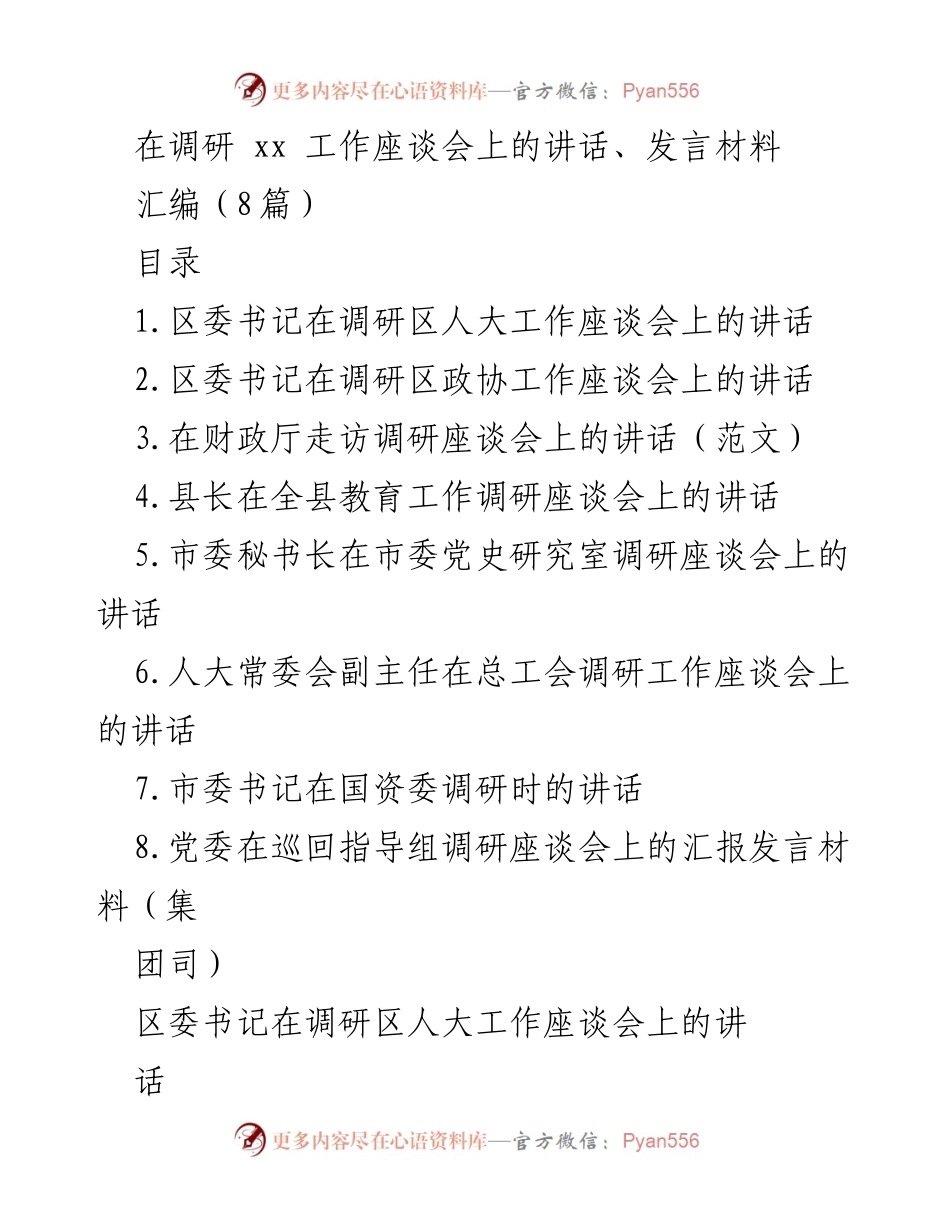 [发言] 调研座谈会 - 区委书记在调研区人大工作座谈会上的讲话.docx_第1页
