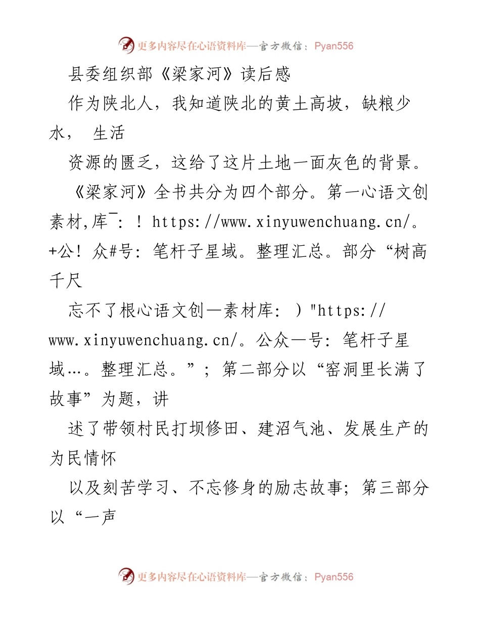 [发言] 读书分享会 - 《梁家河》读后感的深刻体会与启示.docx_第1页