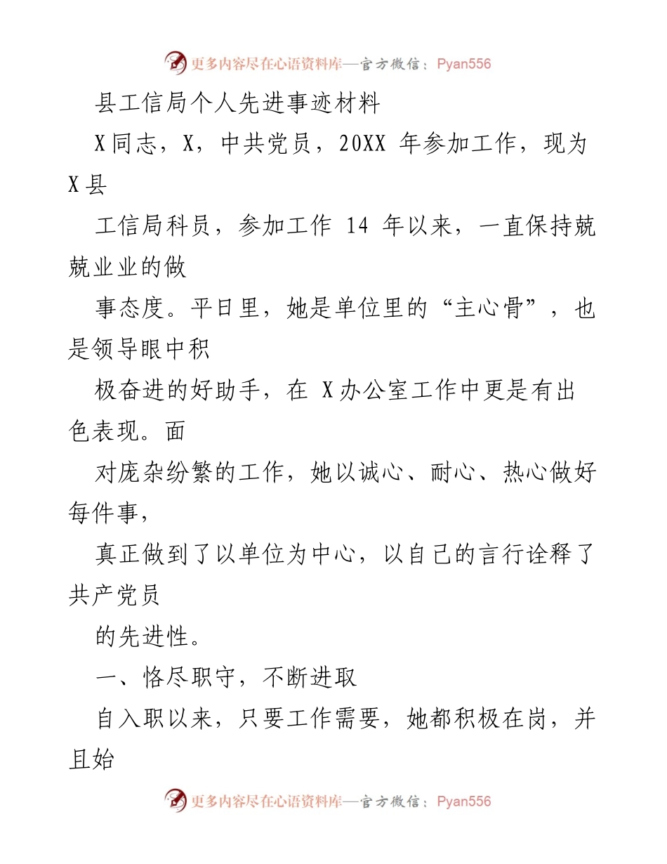 [发言] 表彰大会 - X同志的先进事迹与奉献精神.docx_第1页