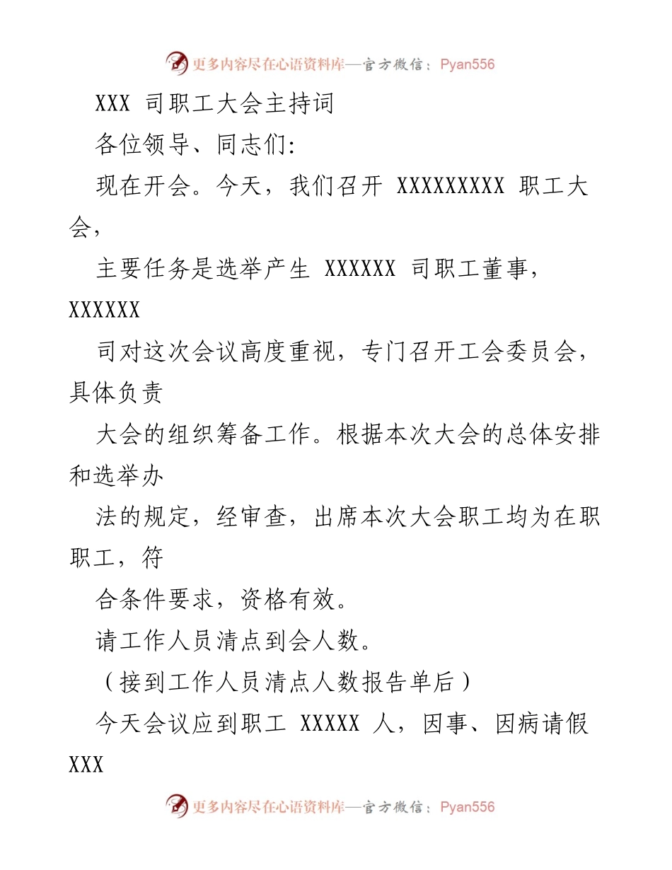 [发言] 职工大会 - 职工董事选举大会主持词.docx_第1页