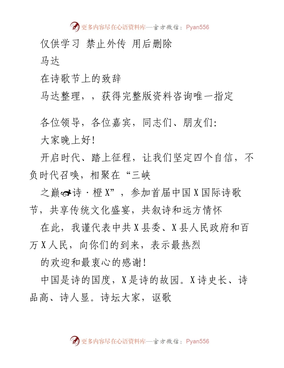 [发言] 诗歌节 - 首届中国X国际诗歌节致辞.docx_第1页