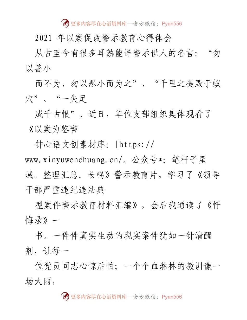 [发言] 警示教育 - 以案促改警示教育心得体会.docx_第1页