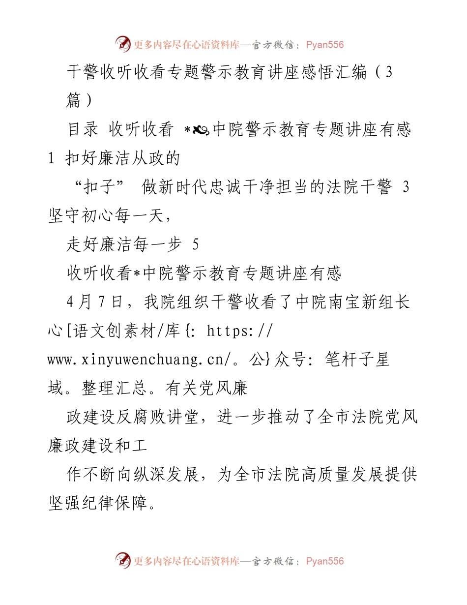 [发言] 警示教育讲座 - 深化廉洁从政意识，筑牢反腐防线.docx_第1页