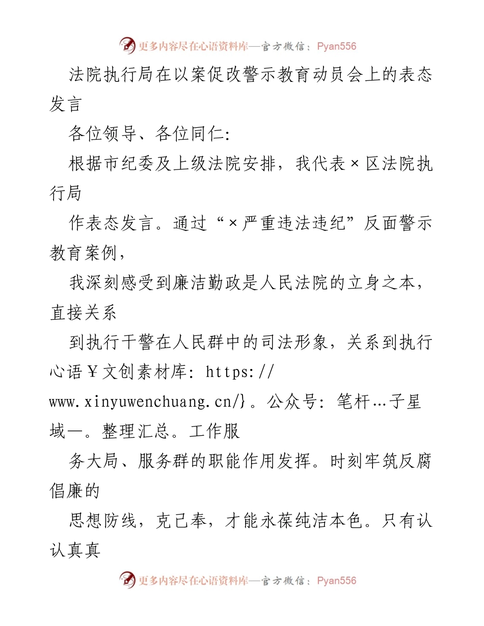 [发言] 警示教育动员会 - 加强廉政建设，筑牢拒腐防变防线.docx_第1页