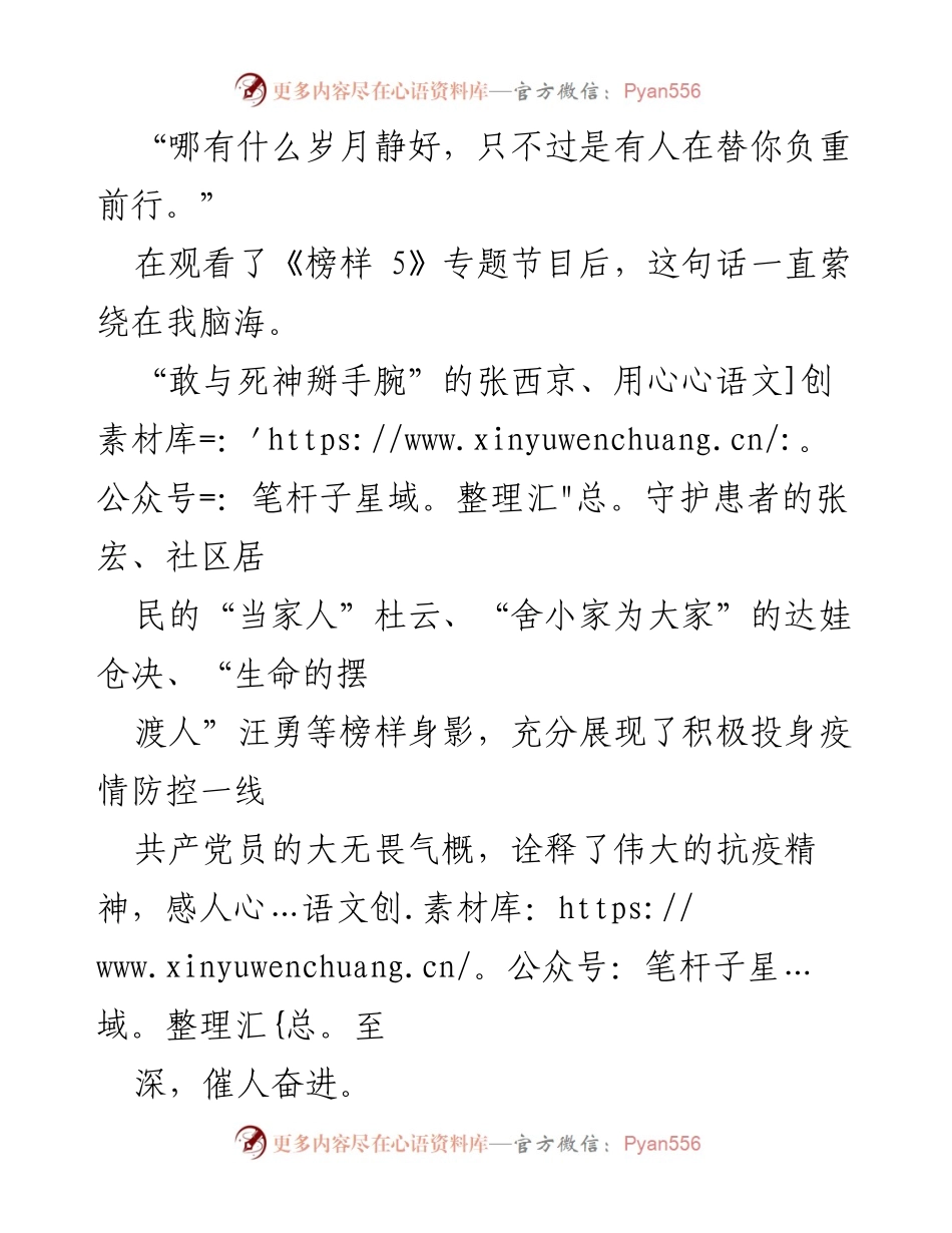 [发言] 观看《榜样 5》专题节目后 - 以榜样为镜，奋进新时代基层团干部的青春模样.docx_第1页