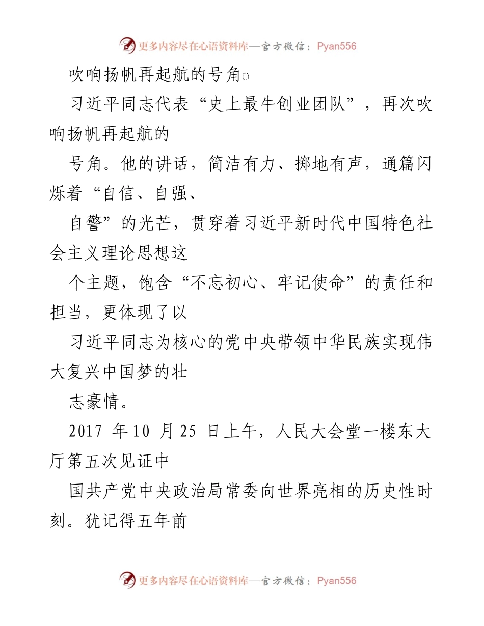 [发言] 重要讲话 - 吹响扬帆再起航的号角：习近平同志的重要讲话解读.docx_第1页